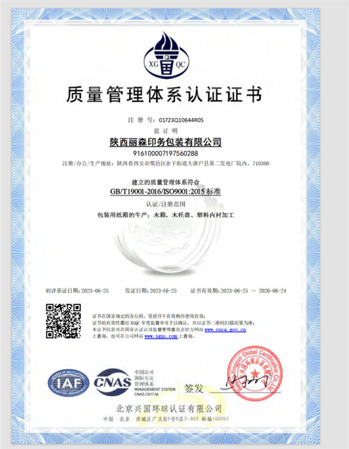 9001質(zhì)量管理體系認(rèn)證證書(shū)
